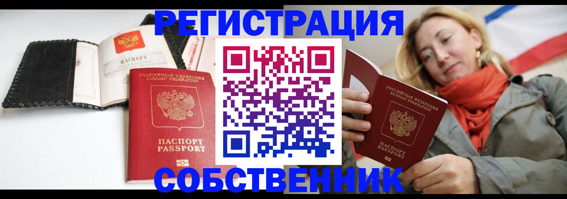 временная регистрация для всех в Прокопьевске