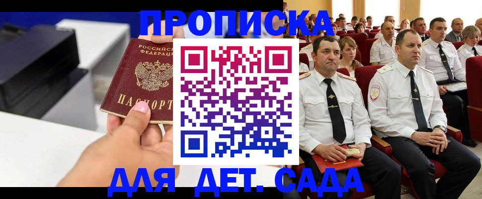 прописка в Прокопьевске