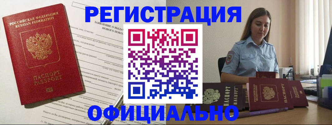 временная регистрация в Прокопьевске